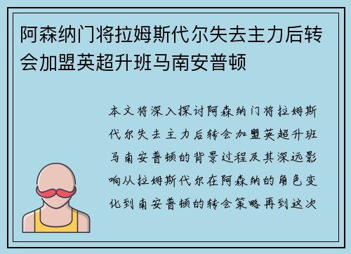 阿森纳门将拉姆斯代尔失去主力后转会加盟英超升班马南安普顿