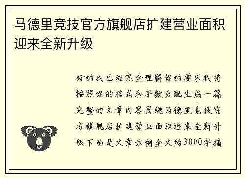 马德里竞技官方旗舰店扩建营业面积迎来全新升级